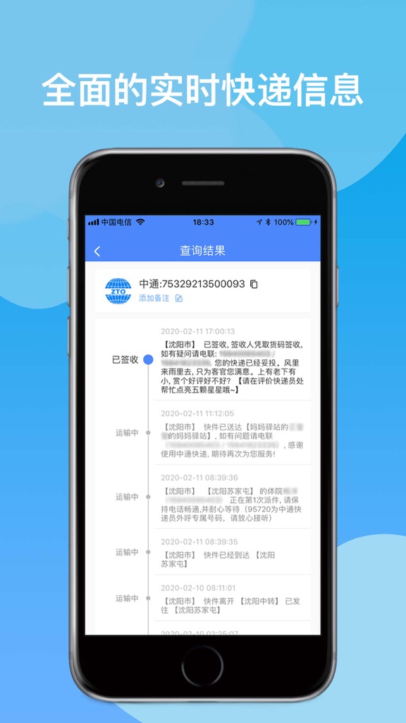 【图】快递查询助手-网络购物实用工具(截图3)