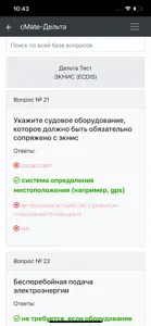 ЭКНИС ECDIS. Дельта Тест screenshot #2 for iPhone
