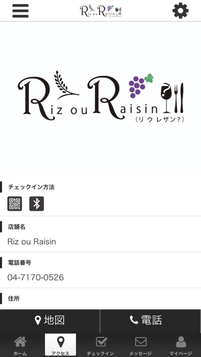Riz ou Raisin？ 公式アプリ screenshot 4