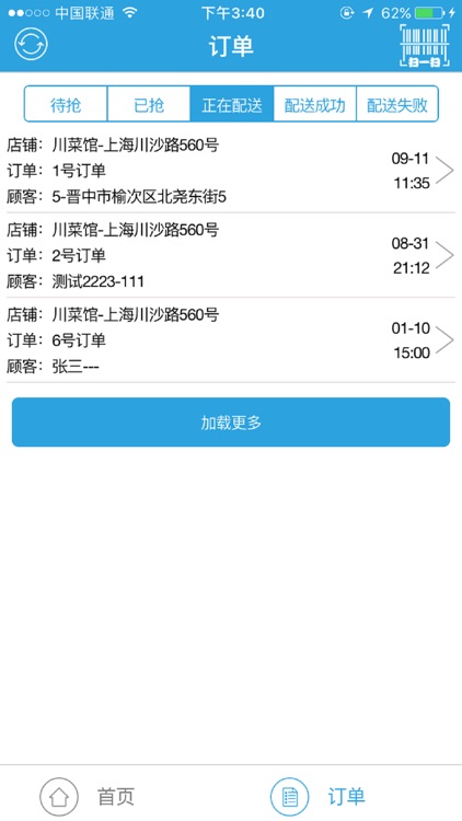 微送宝 - 微订配送员