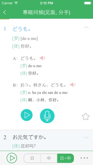 日语发音词汇会话のおすすめ画像3