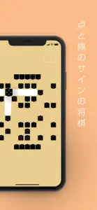 いえしょうぎ - 点と線のカスタマイズ将棋 screenshot #1 for iPhone