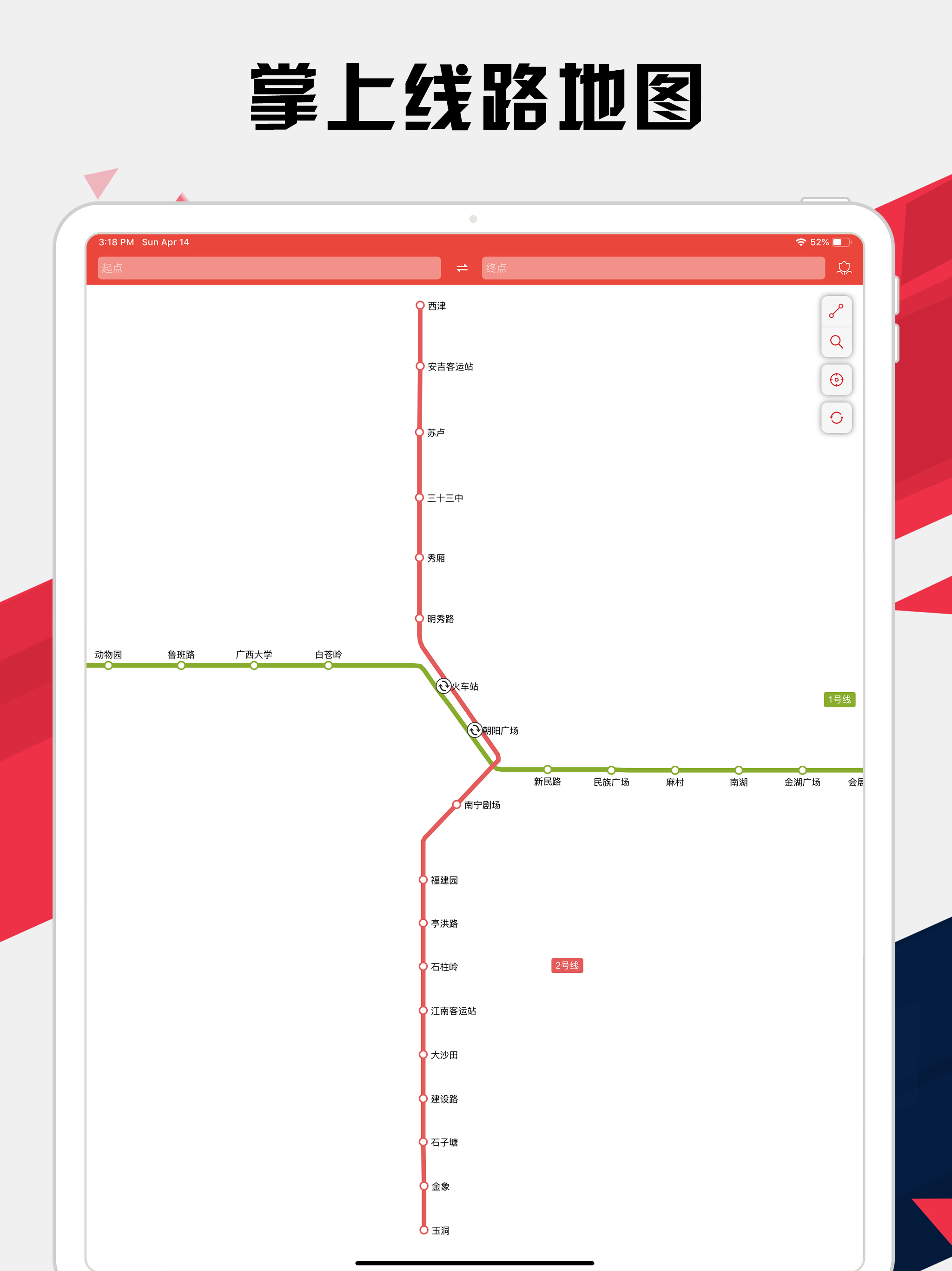 南宁地铁通 - 南宁地铁公交出行导航路线查询app