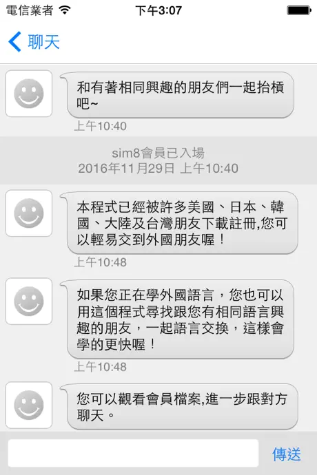 我愛的talk pro - 共同愛好者的聊天、聯誼、約會