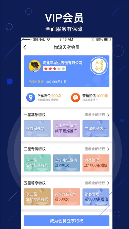 物流天空商家版 screenshot-4