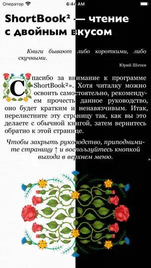 Скриншот ShortBook² на iPhone 9