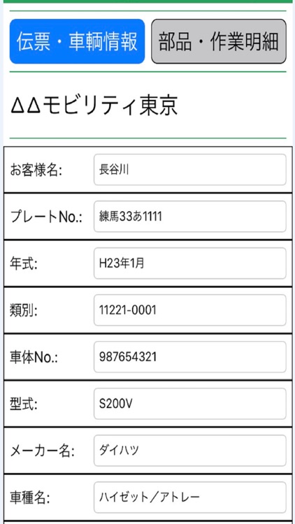 ブロードリーフ 動態管理オプション screenshot-3