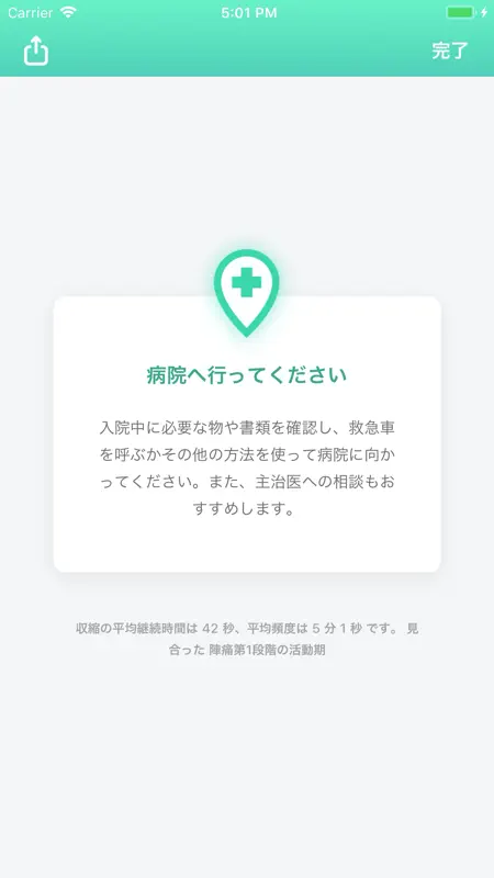 陣痛あぷり・ 陣痛アプリ・陣痛 screenshot 6 of 7