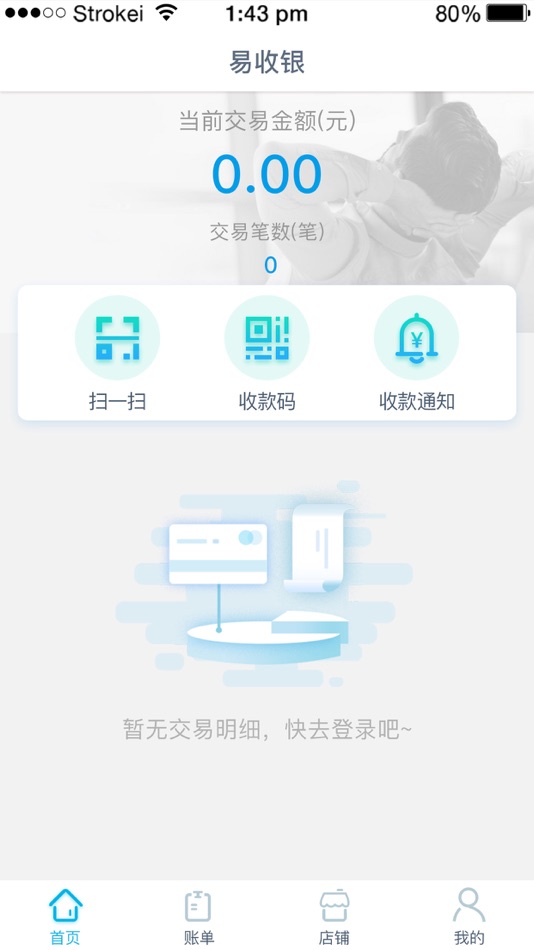 #2. e收盈 (iOS) 由: 杭州银行