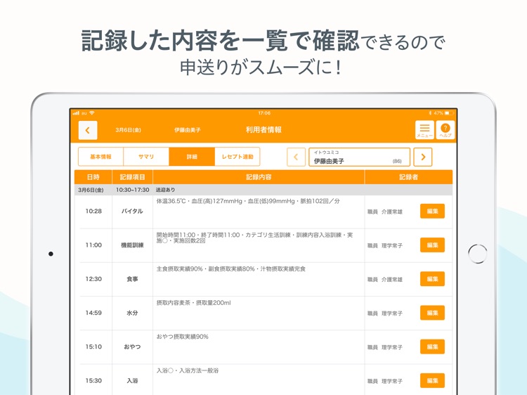 カイポケ 通所介護 screenshot-5