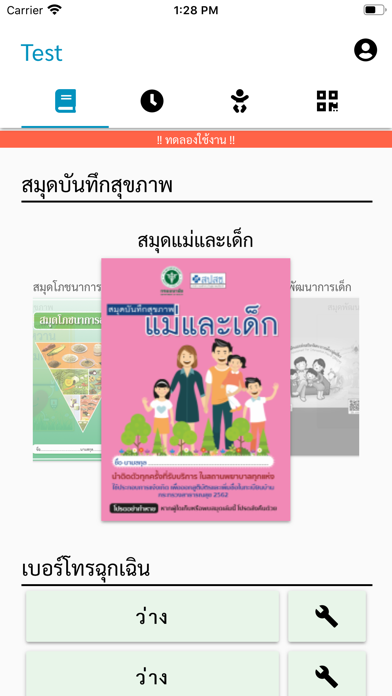 สมุดบันทึกสุขภาพ Screenshot