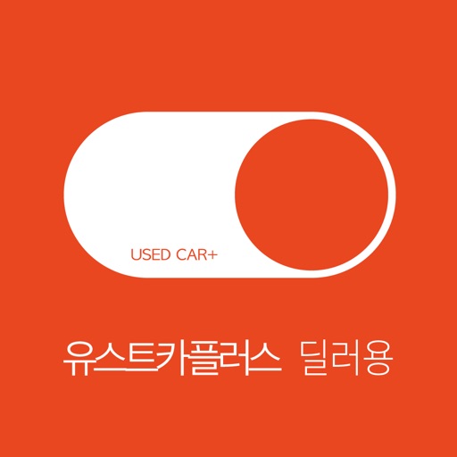 유스트카플러스 딜러용