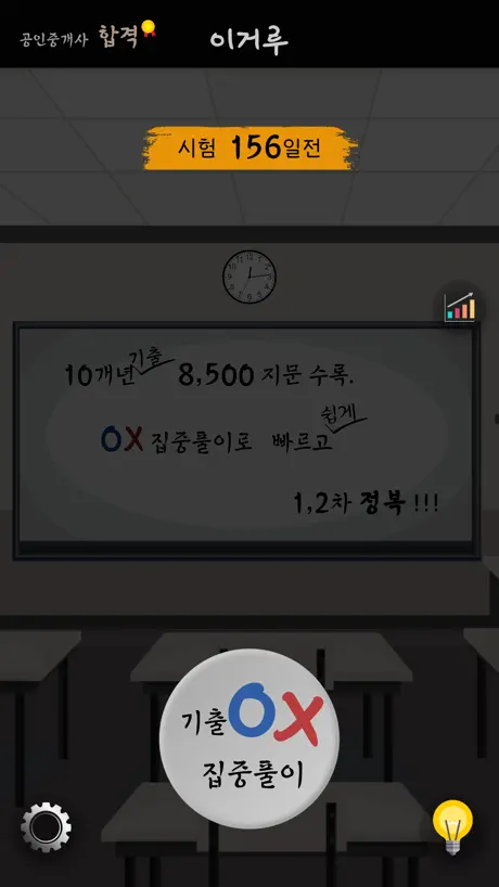 공인중개사 합격 이거루