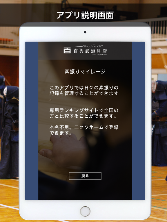 剣道／素振りアプリ iPad screenshot 6 - Sports app