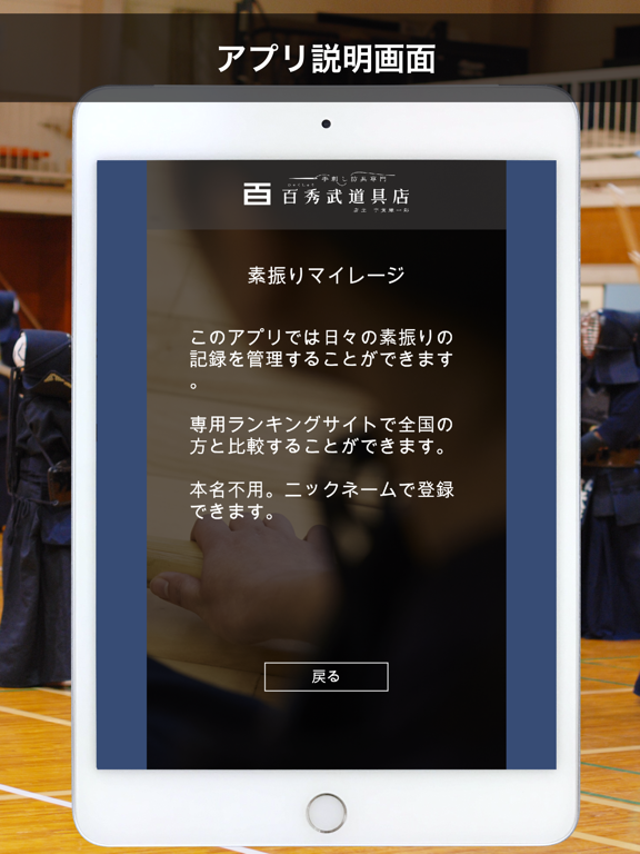 剣道／素振りアプリのおすすめ画像6