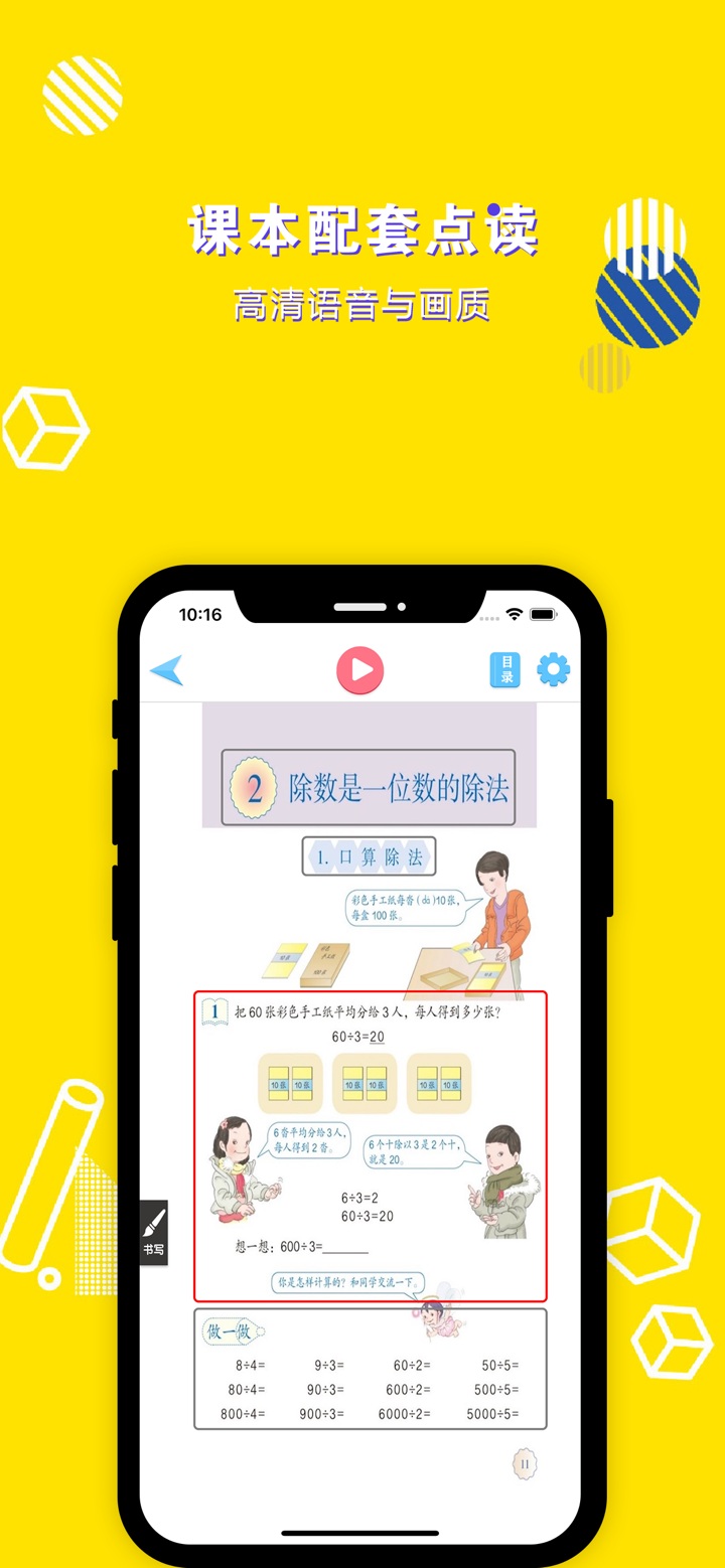 三年级数学下册-小学数学人教版教材同步点读机 screenshot 2