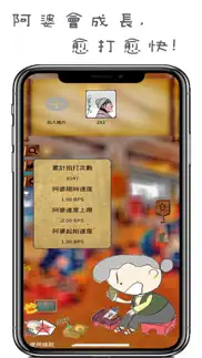 阿婆打小人 iphone screenshot 4