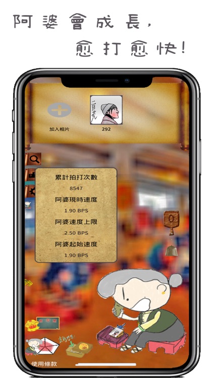阿婆打小人 screenshot-3