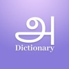 Tamil Dictionary Offline - iPadアプリ