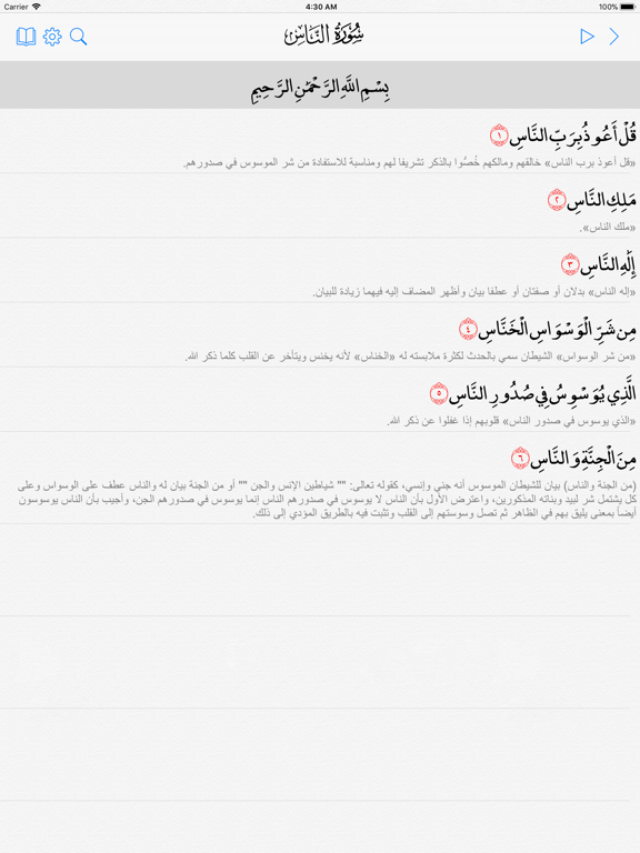 Screenshot #5 pour القرآن الكريم -المصحف المتكامل