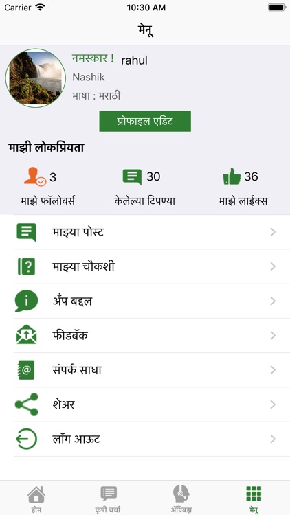 AgroJay screenshot-8