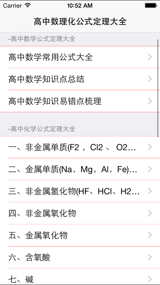 #1. 高中数理化公式定理大全 (iOS) 由: 妮 应