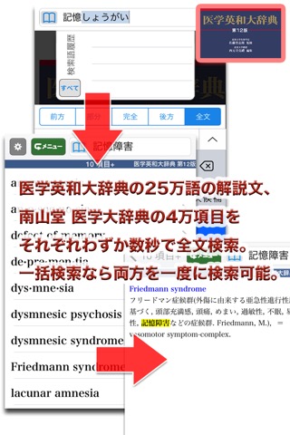 南山堂医学大辞典 第19版・医学英和大辞典 第12版のおすすめ画像5
