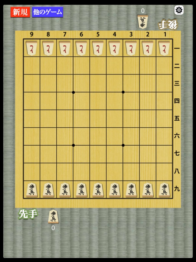 どこでもはさみ将棋 しょうぎ をapp Storeで