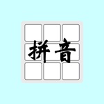 Download 智能拼音输入 app