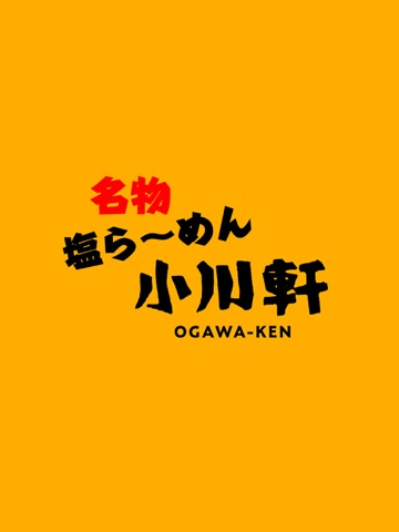 名物塩ら～めん 小川軒 OGAWA-KENのおすすめ画像1