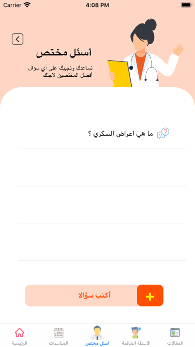 مستشاري screenshot 4