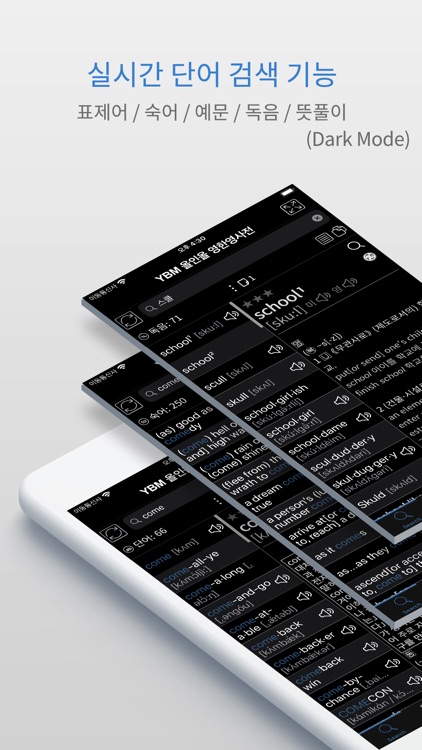 YBM English Korean English DIC screenshot-3