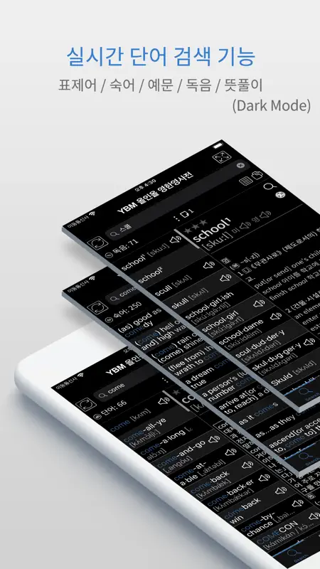 YBM English Korean English DIC screenshot 4 of 10