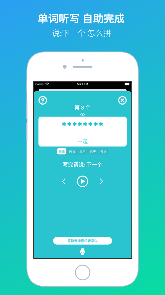 #2. 小易英语听写(中小学生版) (iOS) Tekijänä: 渊 易