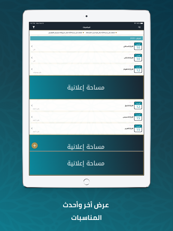 العوازم iPad screenshot 5 - News app