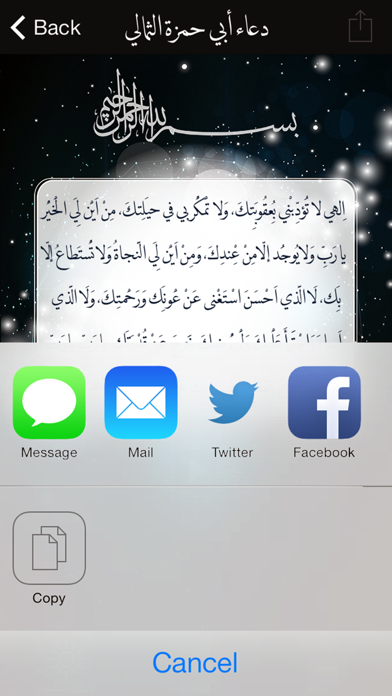 إكسير الدعوات Screenshot