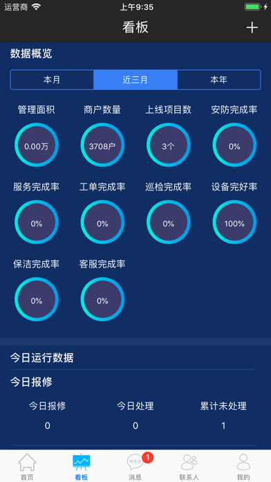 由由物业 screenshot
