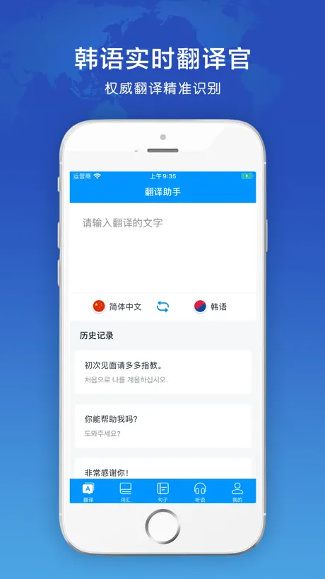 韩语学习快速入门-追韩剧学韩语翻译软件