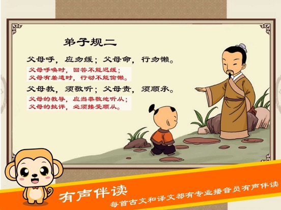 国学启蒙-小学生必背古诗80首唐诗宋词 iPad screenshot 2 - Reference app