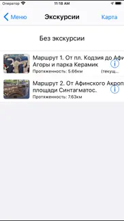 Афины аудио-путеводитель айфон картинки 4