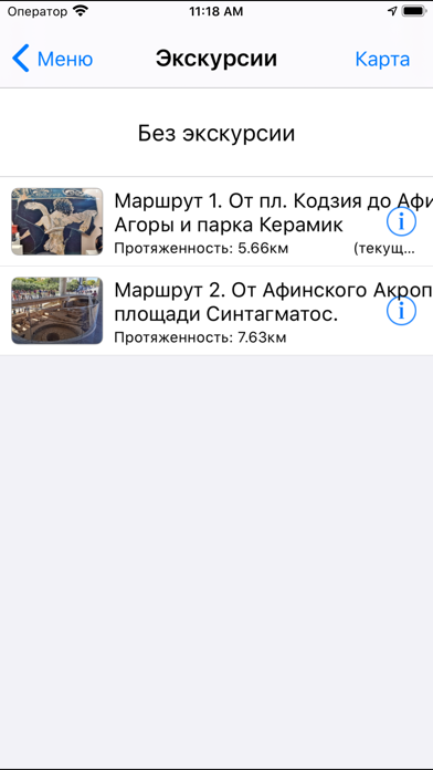 Афины аудио-путеводитель screenshot 4