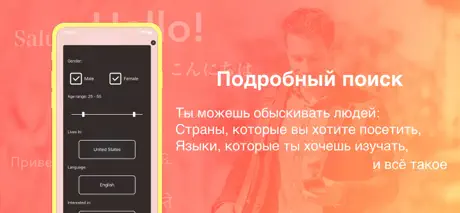 Языковой обмен Langmatch