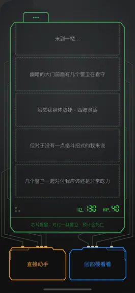 Game screenshot 0528 - 神秘医院逃生文字游戏 hack