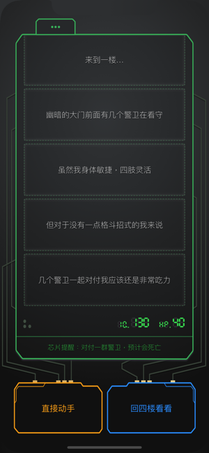 ‎0528 - 神秘医院逃生文字游戏 Screenshot