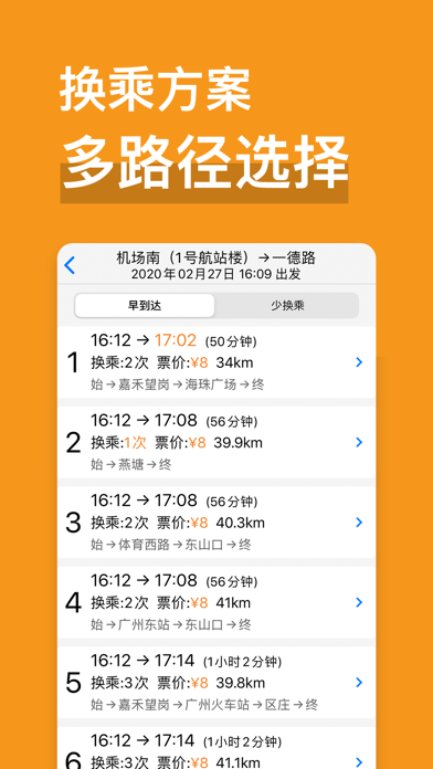 广州地铁通 - MetroMan screenshot