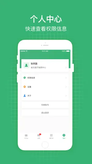 一部手机管旅游 screenshot 3