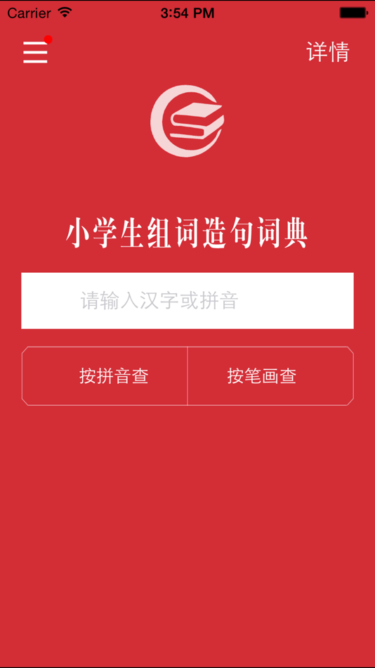 #2. 小学生组词造句词典-辞海版新课标 (iOS) بواسطة: Shanghai Haidi Digital Publishing Technology Co., Ltd.