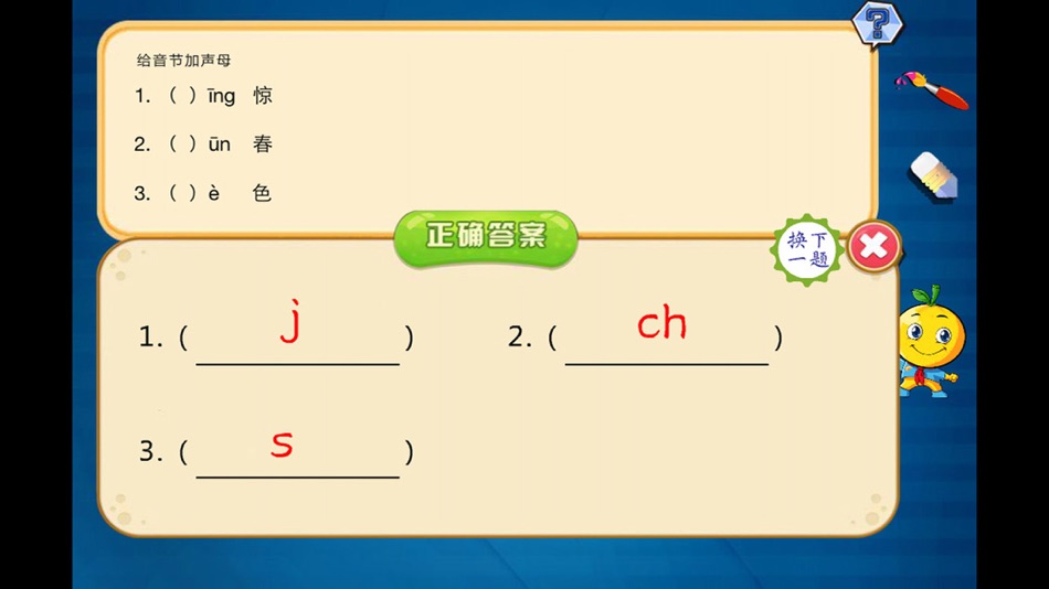 #3. 小学语文一年级上册练习题 (iOS) Által: 涛 陈