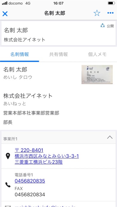 名刺バンク２ for iPhone Screenshot
