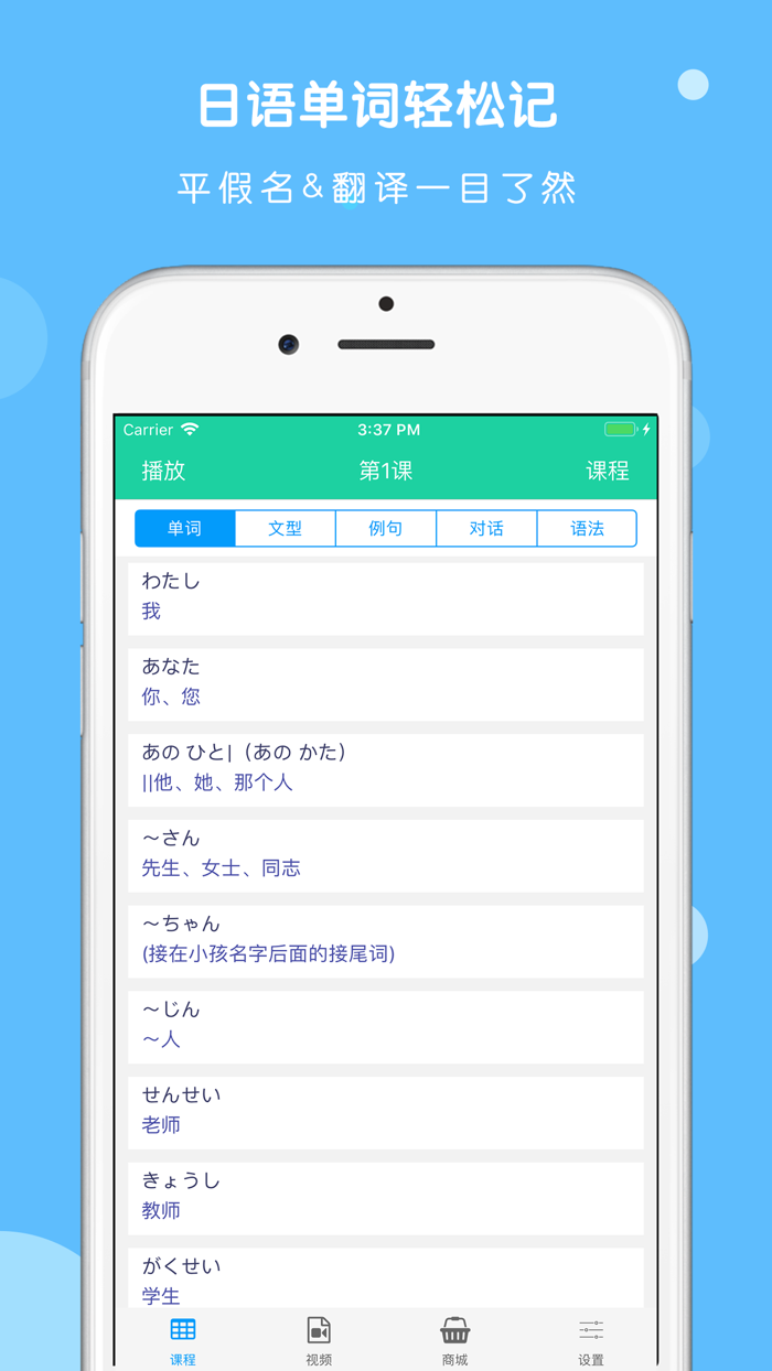 大家的日本语-第二版初中级标准日语